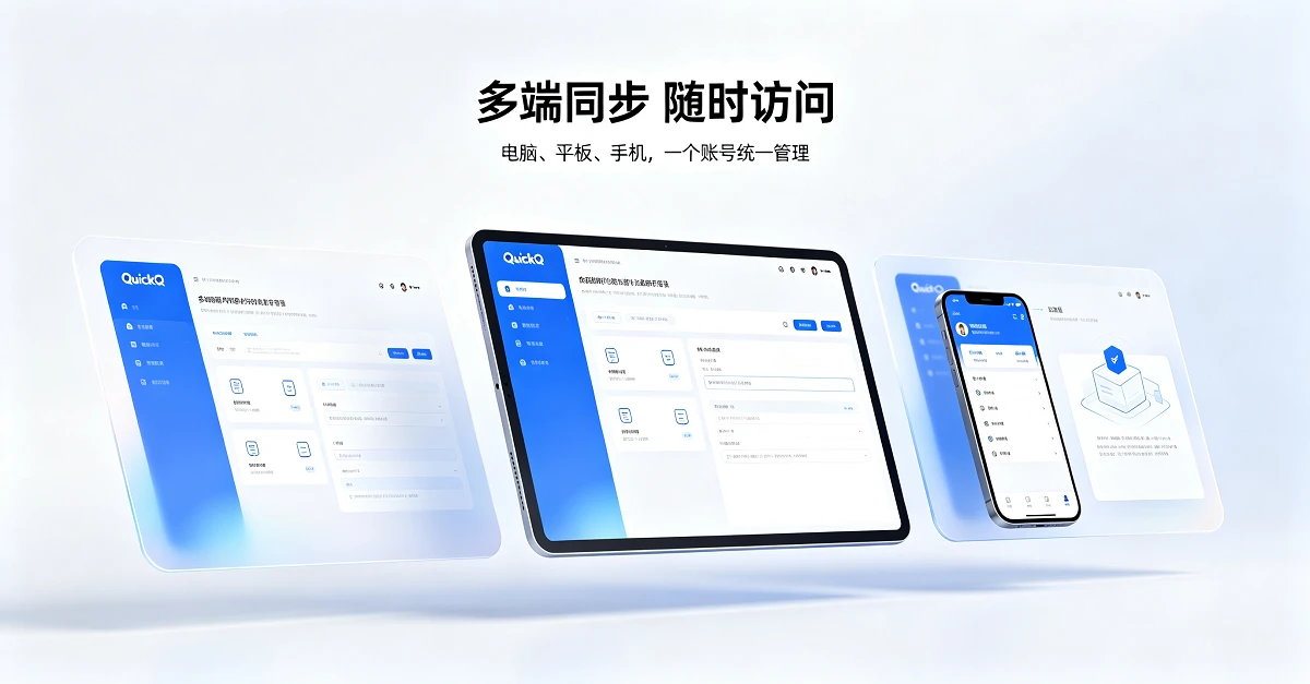 QuickQ 全平台客户端示意图